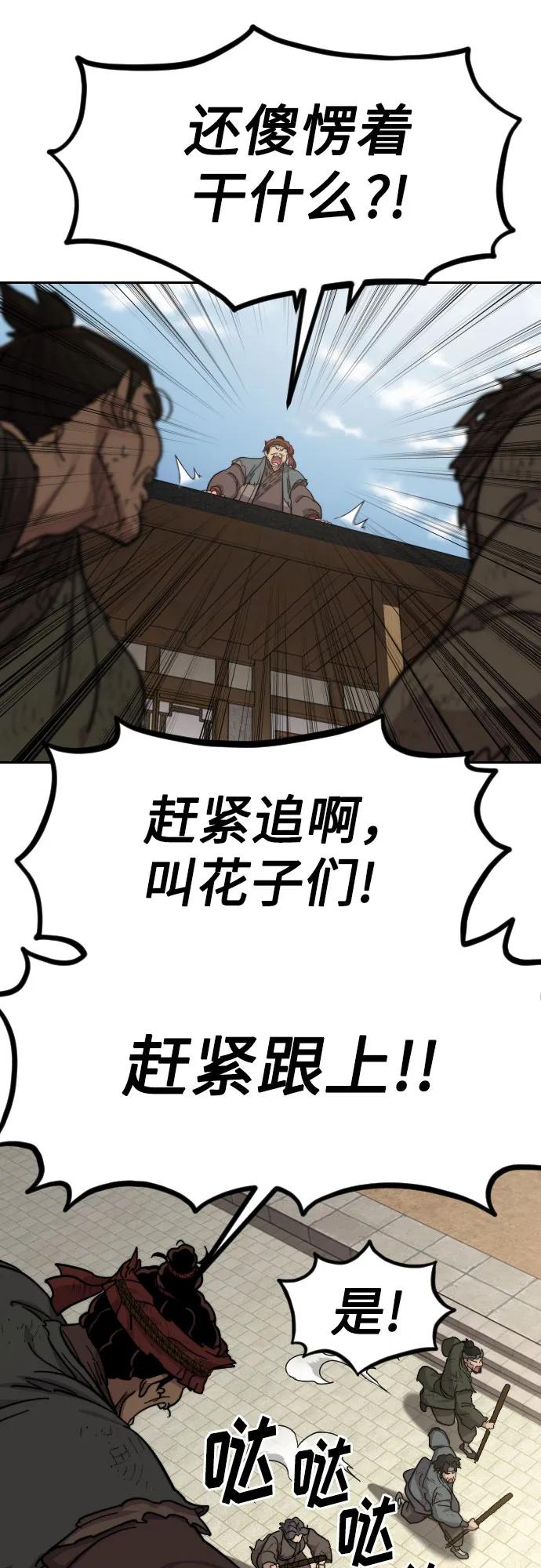 《剑尊归来》第89话 第65页