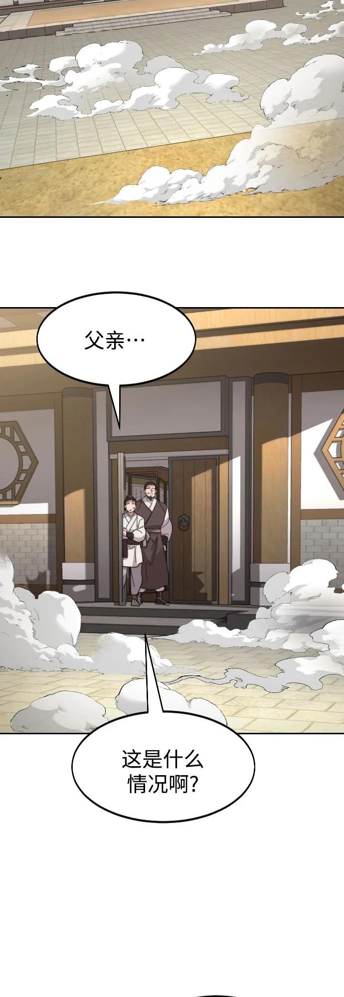 《剑尊归来》第89话 第69页
