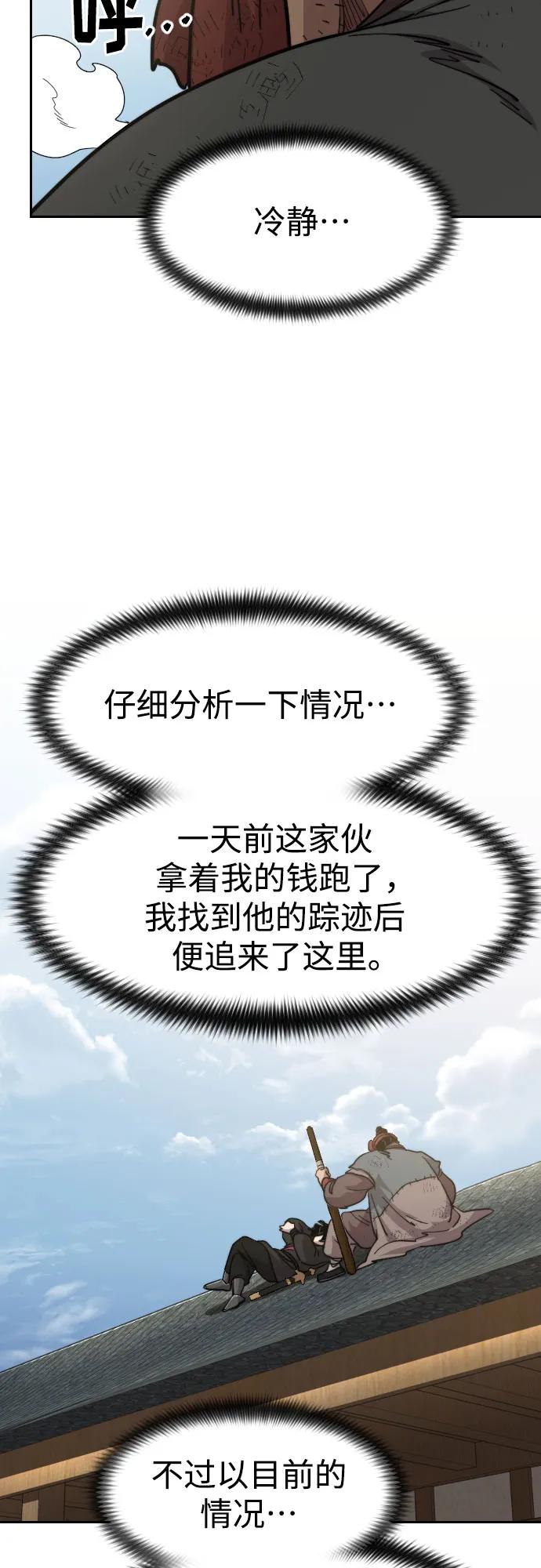 《剑尊归来》第89话 第41页