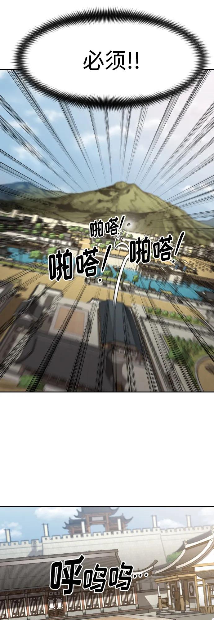 《剑尊归来》第89话 第68页