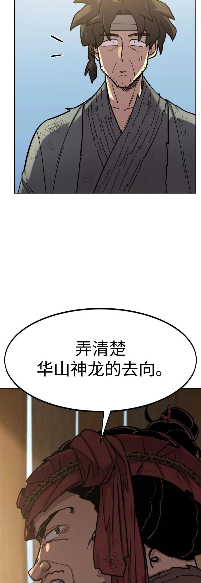 《剑尊归来》第89话 第6页