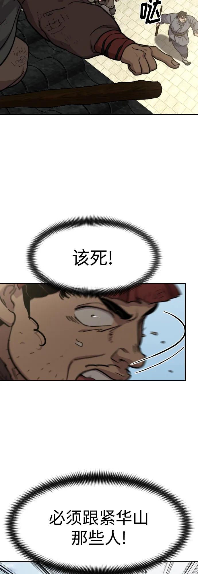 《剑尊归来》第89话 第66页