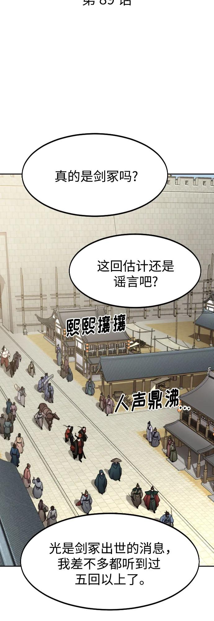 《剑尊归来》第89话 第8页