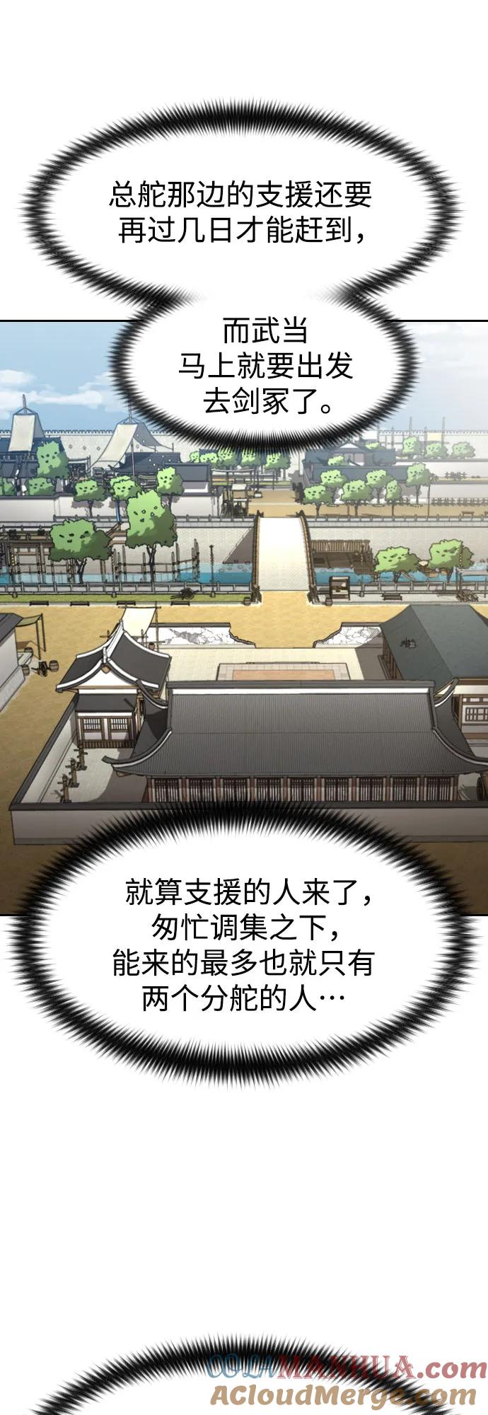 《剑尊归来》第89话 第43页