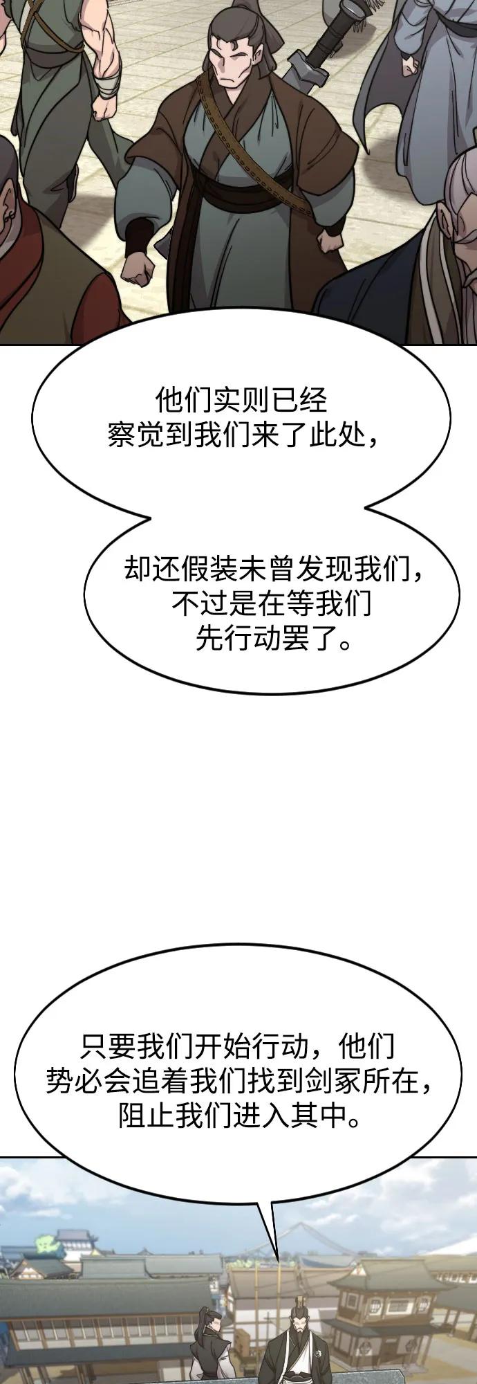 《剑尊归来》第89话 第21页