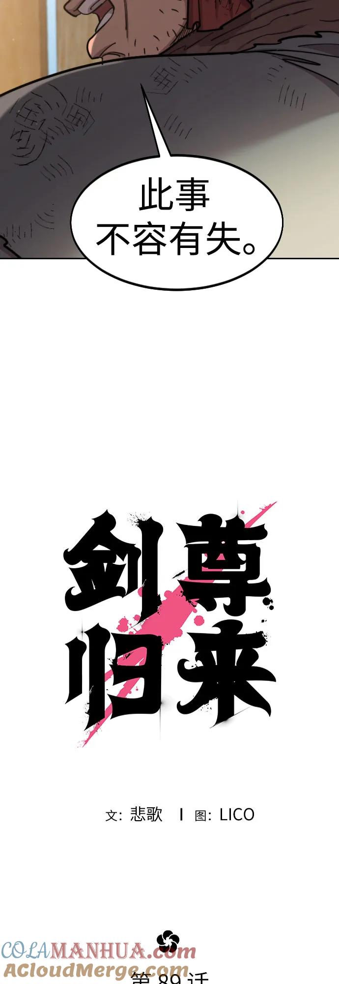 《剑尊归来》第89话 第7页