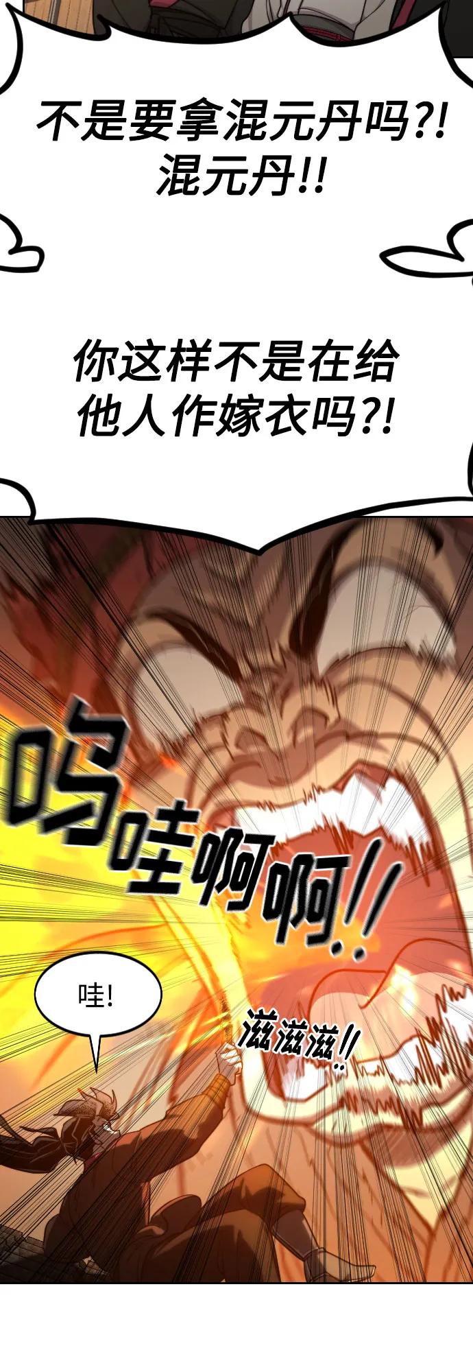 《剑尊归来》第89话 第54页
