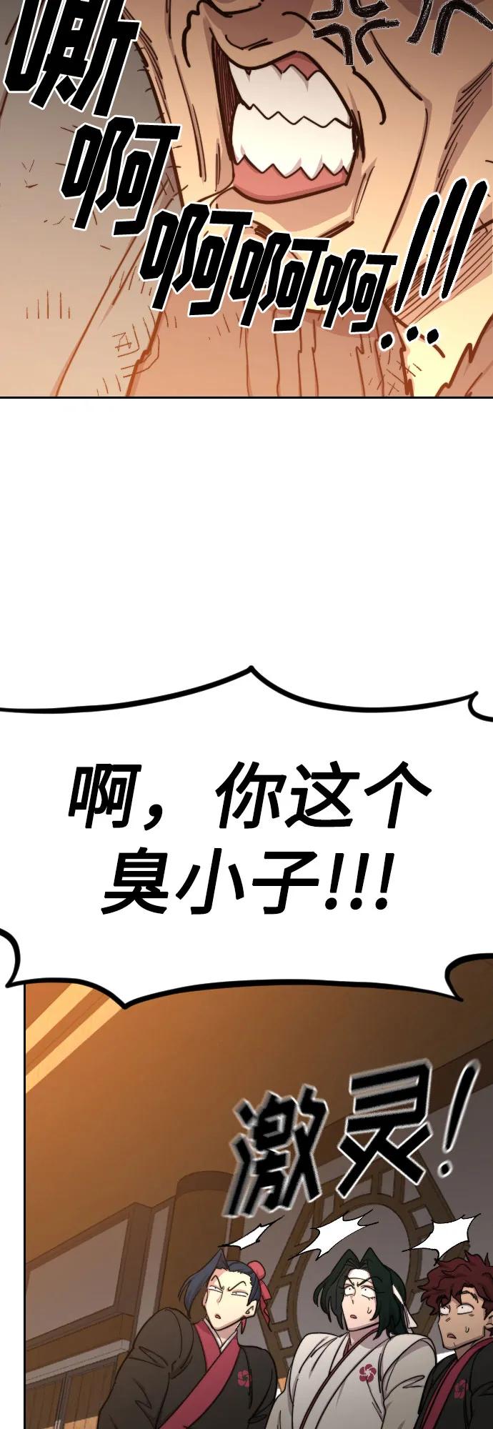 《剑尊归来》第89话 第53页