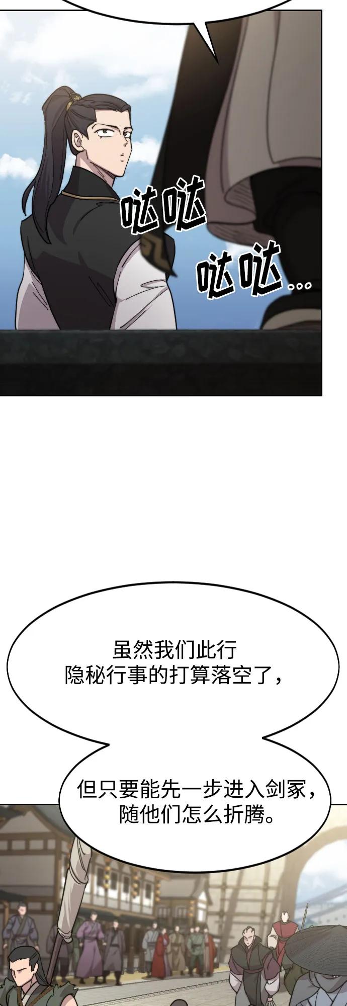 《剑尊归来》第89话 第20页