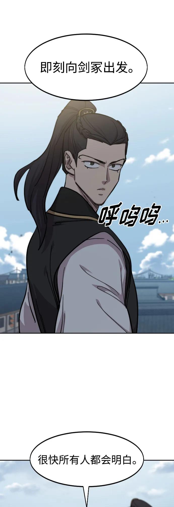《剑尊归来》第89话 第26页