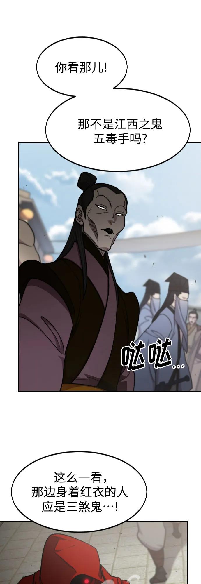 《剑尊归来》第89话 第11页