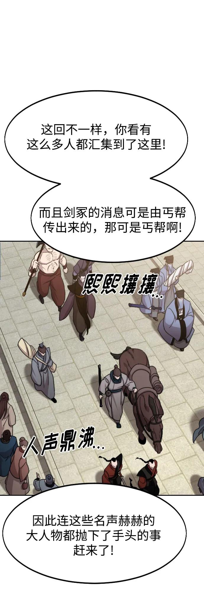 《剑尊归来》第89话 第9页
