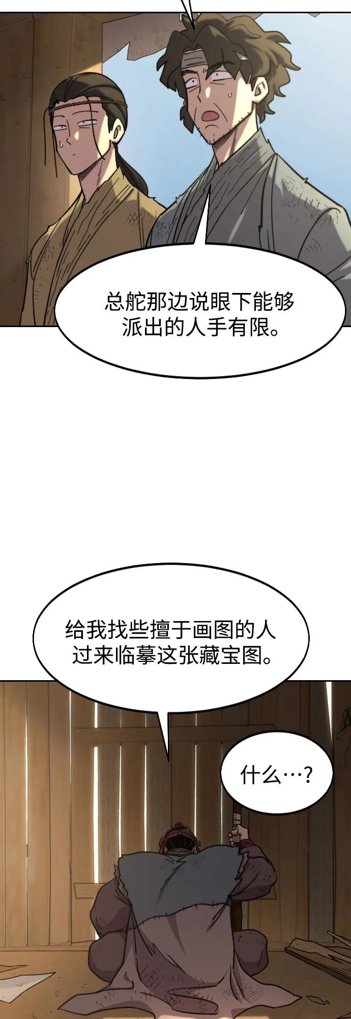 《剑尊归来》第89话 第3页