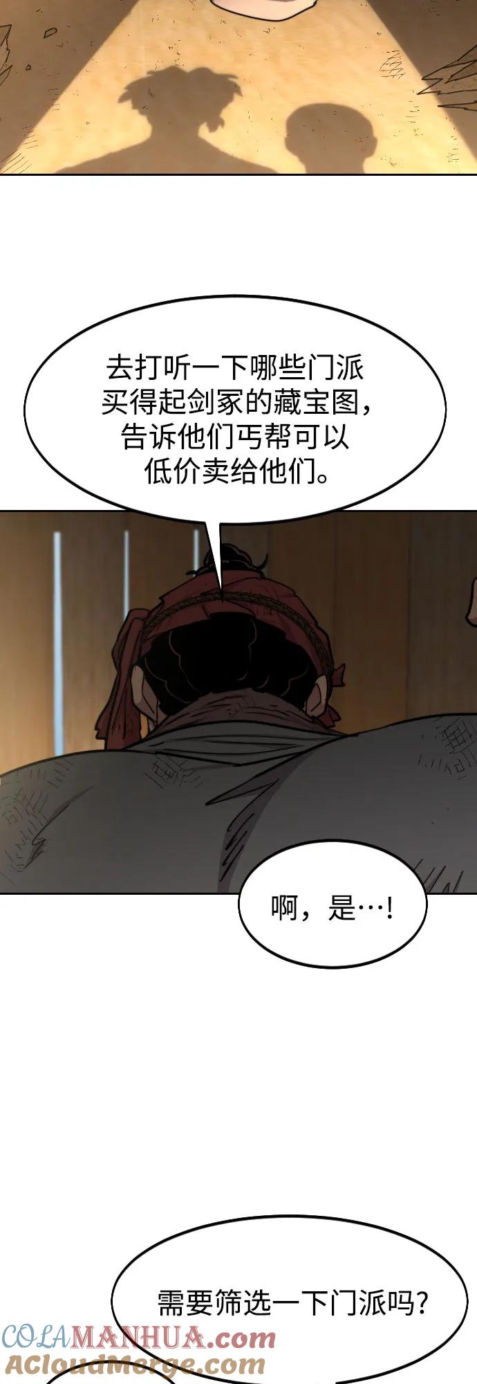 《剑尊归来》第89话 第4页
