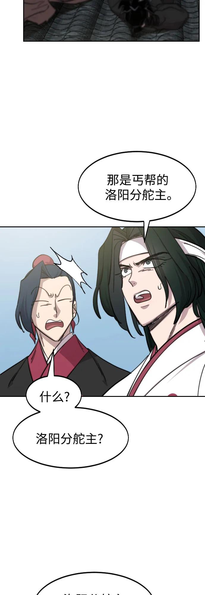 《剑尊归来》第89话 第30页