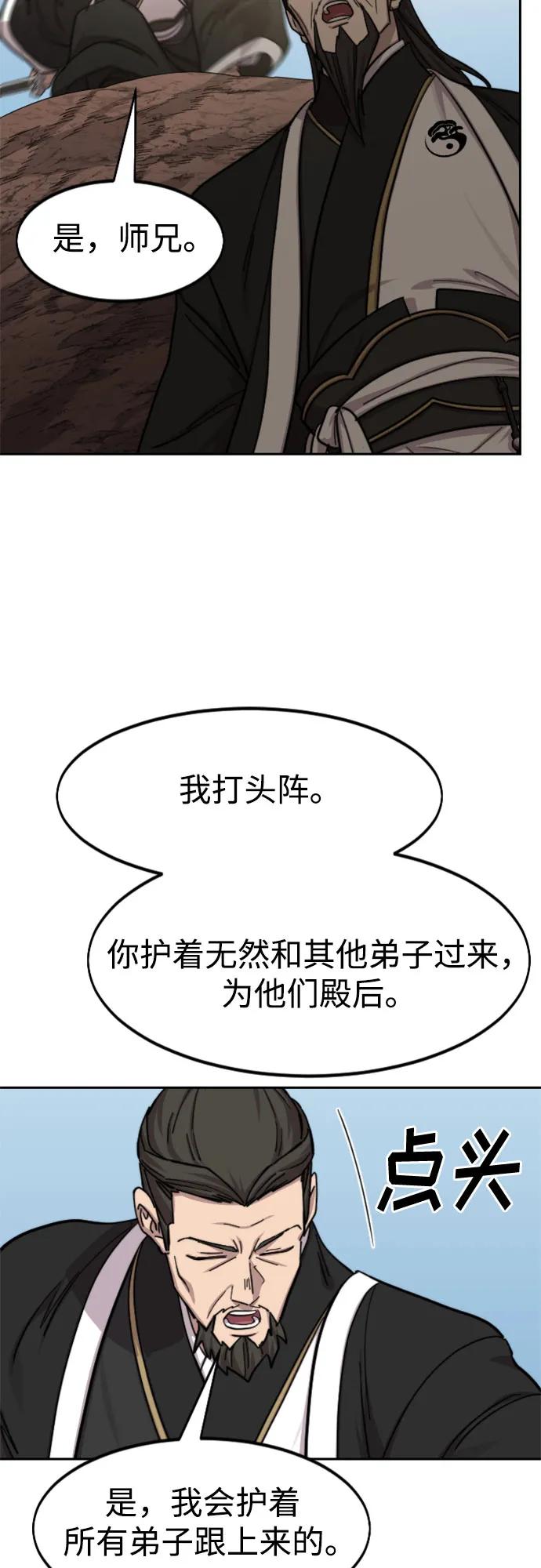 《剑尊归来》第90话 第72页