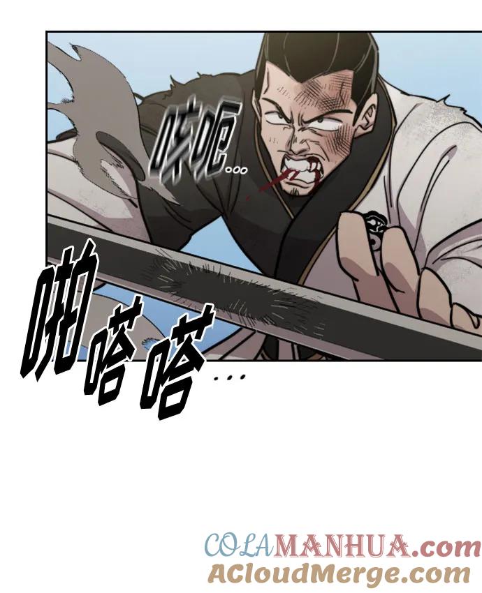 《剑尊归来》第90话 第79页