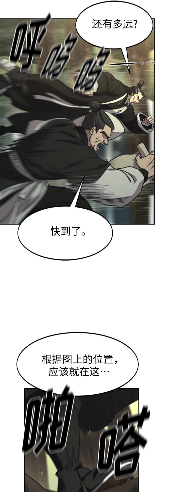 《剑尊归来》第90话 第14页