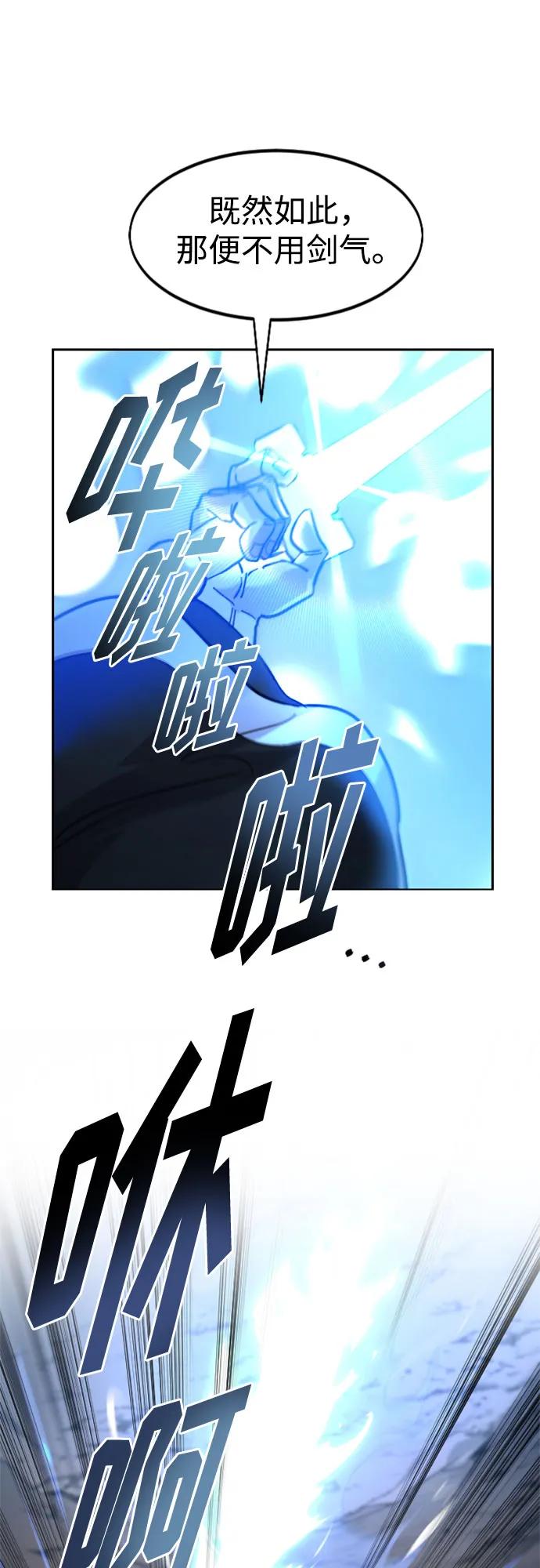 《剑尊归来》第90话 第59页