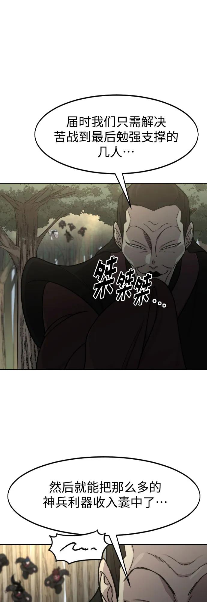 《剑尊归来》第90话 第92页