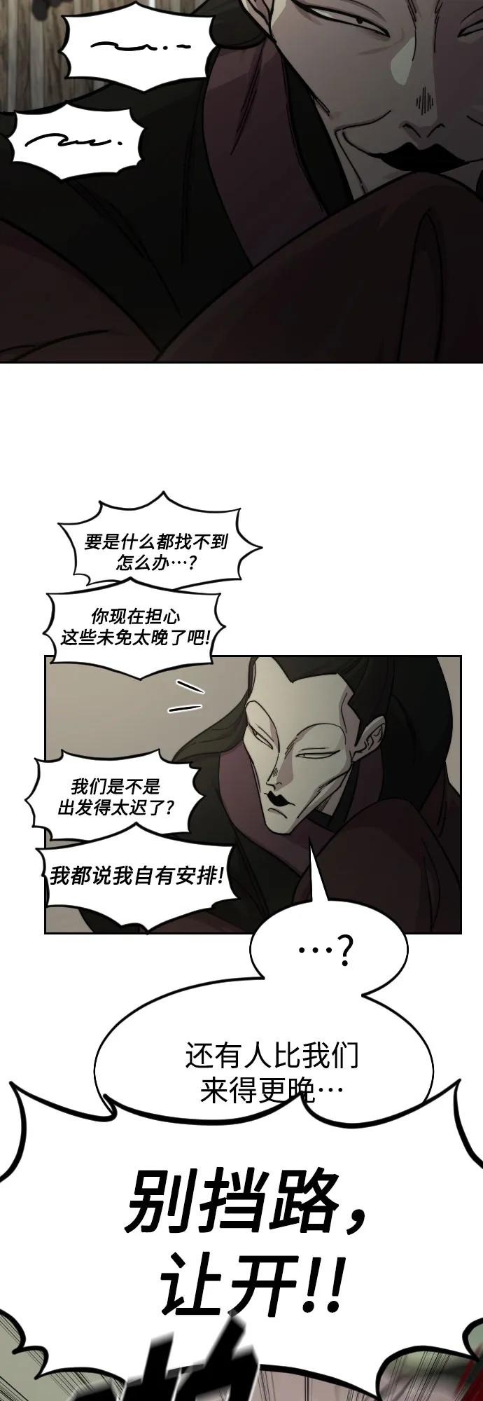 《剑尊归来》第90话 第93页