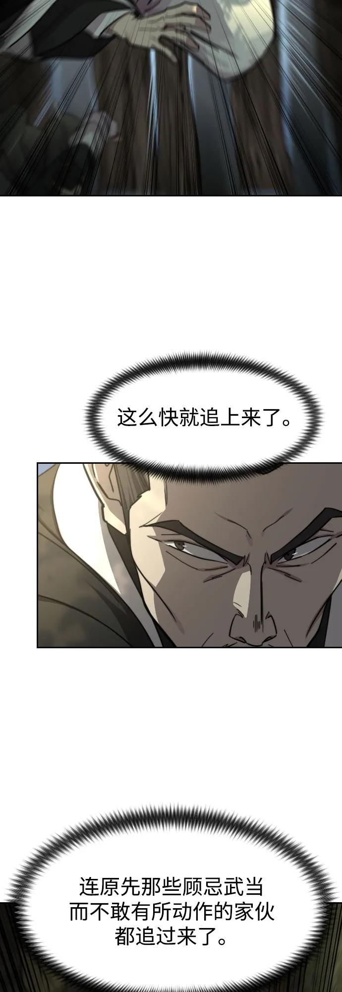 《剑尊归来》第90话 第5页