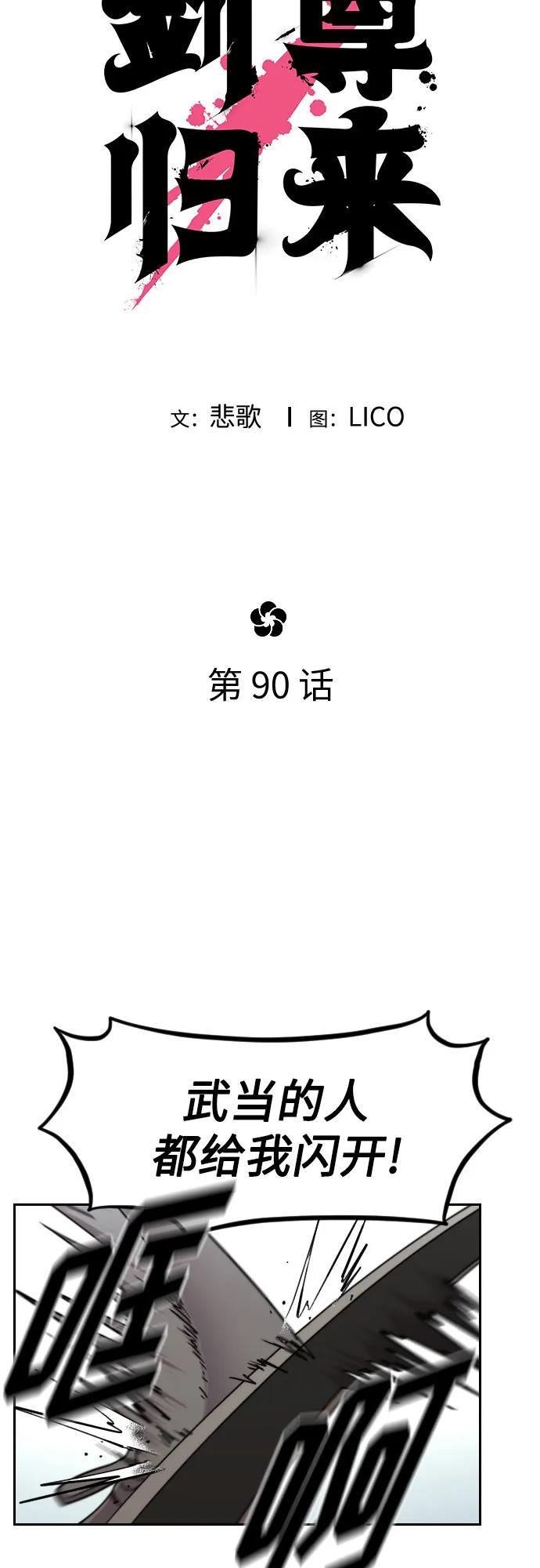 《剑尊归来》第90话 第38页