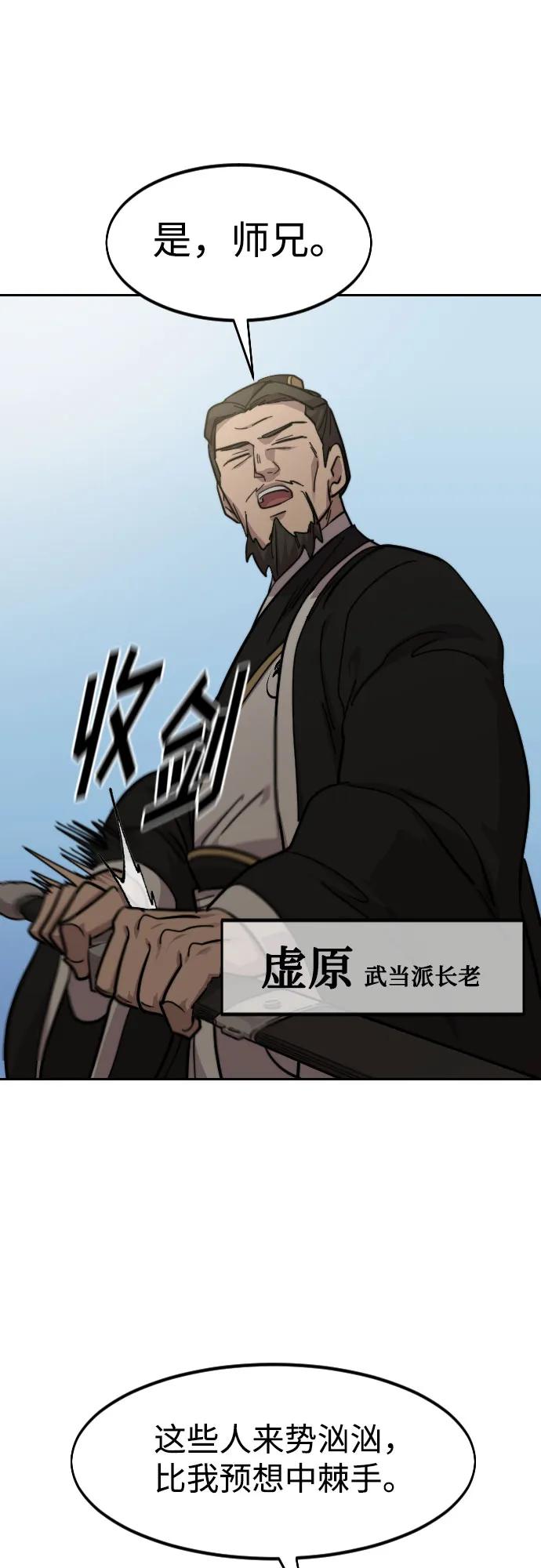 《剑尊归来》第90话 第53页