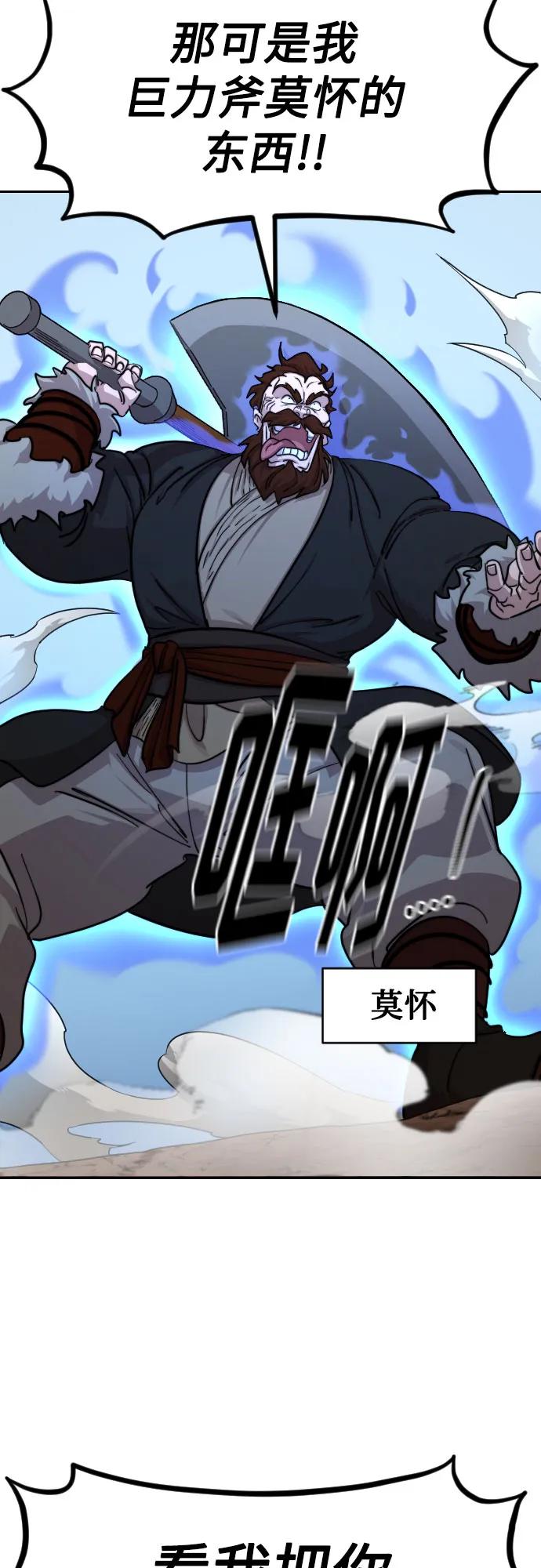 《剑尊归来》第90话 第81页