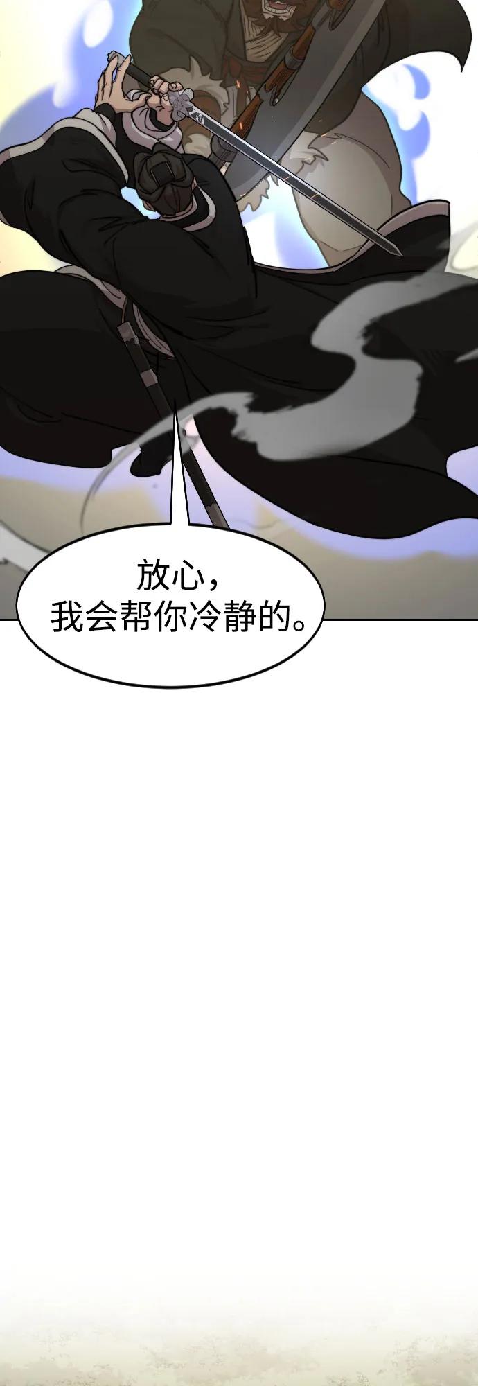 《剑尊归来》第90话 第89页