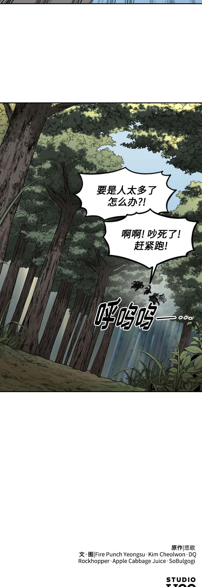 《剑尊归来》第90话 第95页