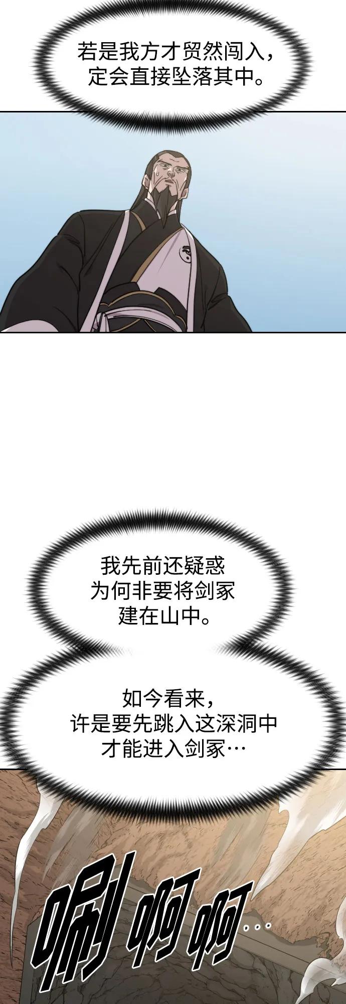 《剑尊归来》第90话 第68页