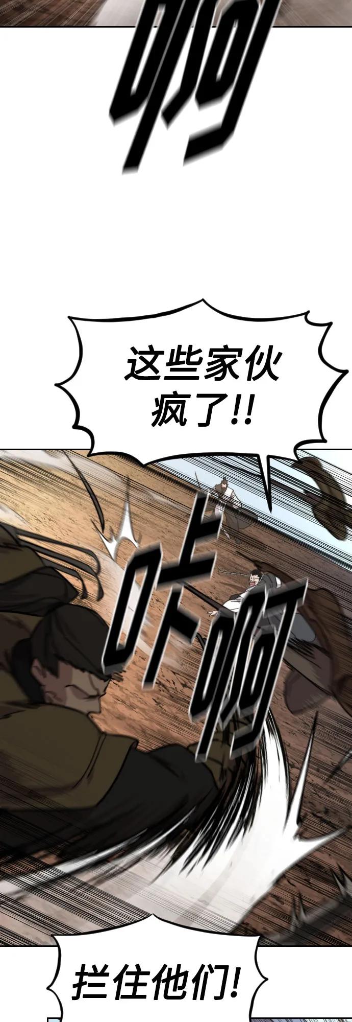 《剑尊归来》第90话 第45页