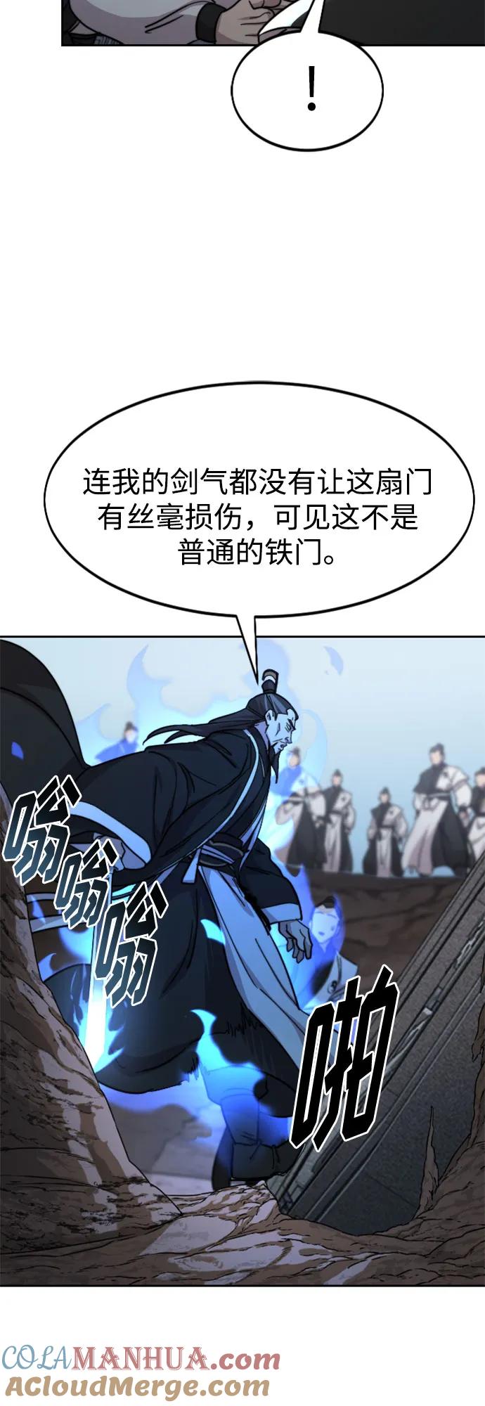《剑尊归来》第90话 第58页
