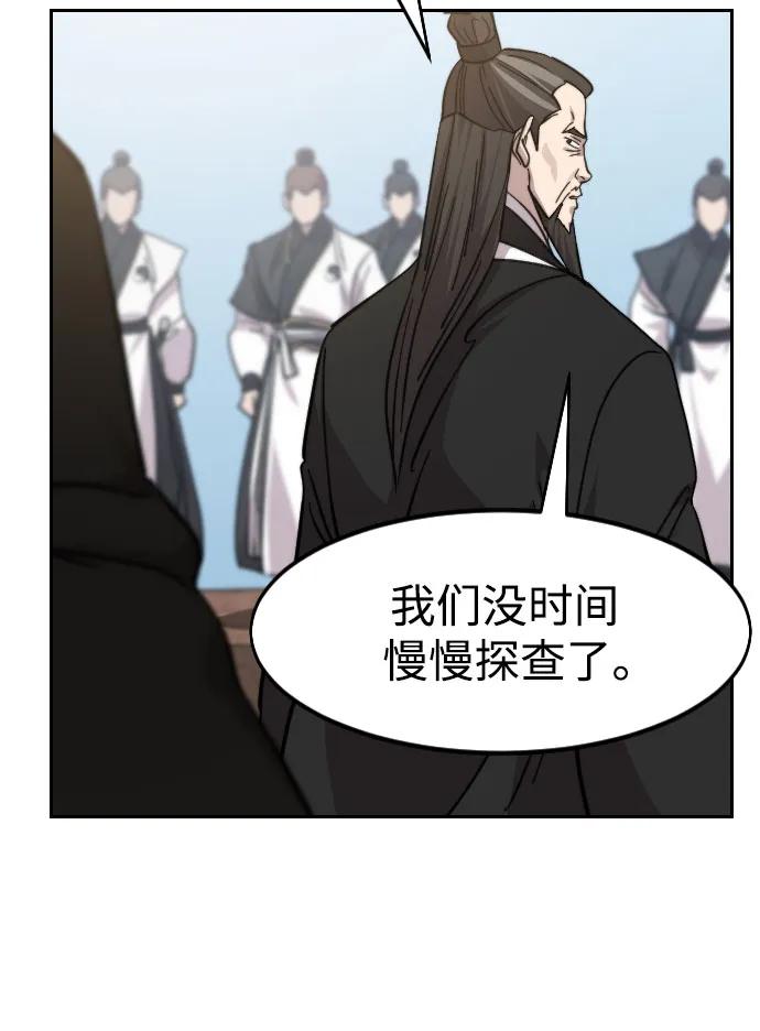 《剑尊归来》第90话 第54页