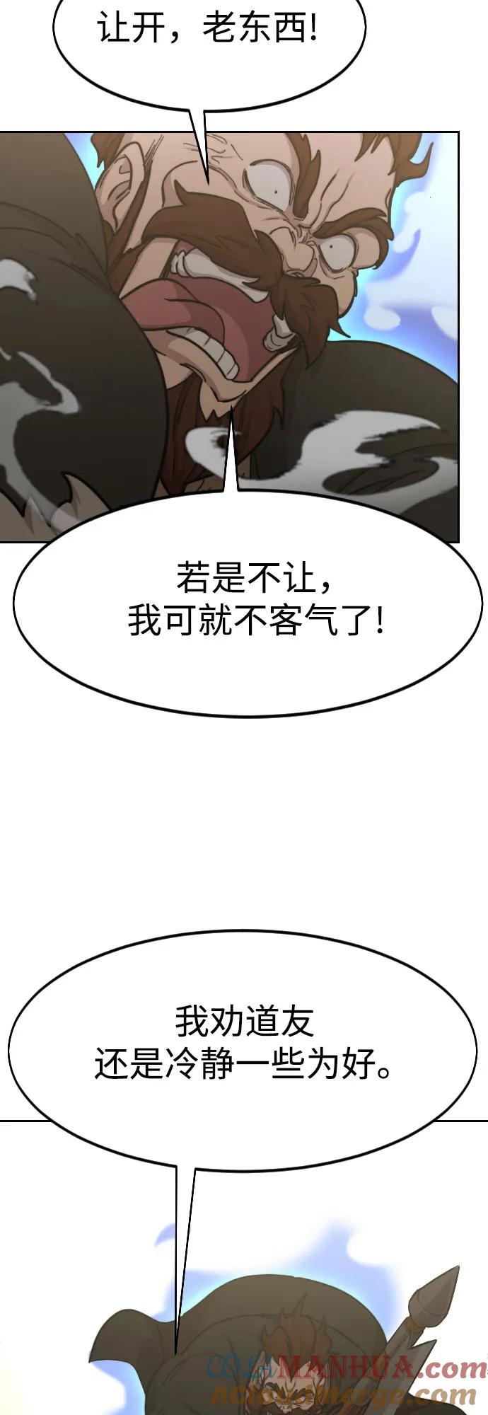 《剑尊归来》第90话 第88页