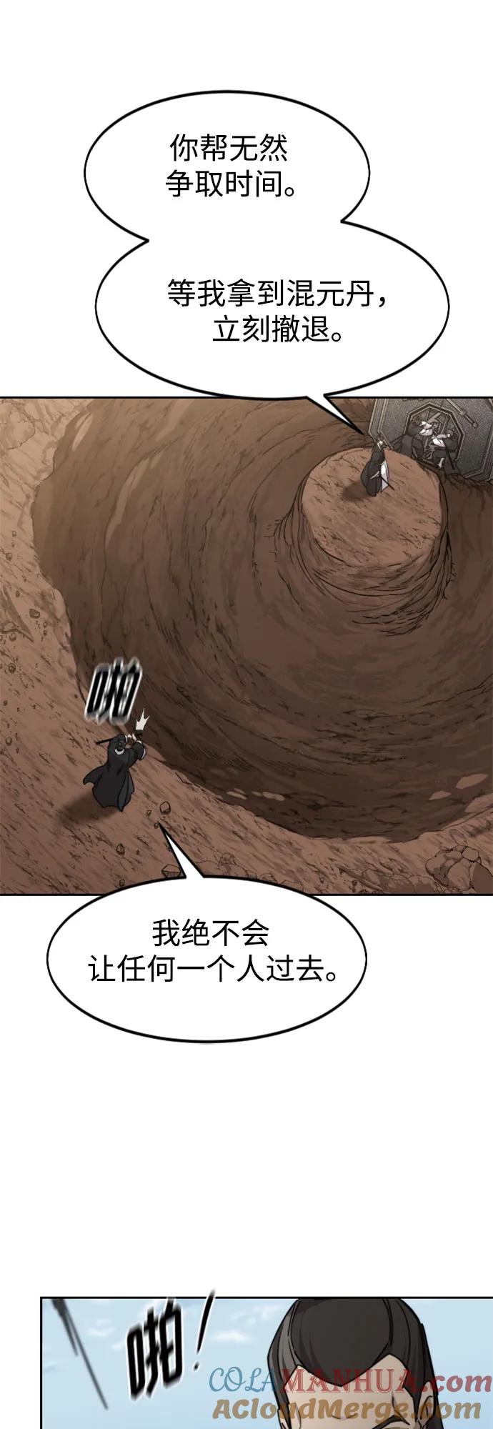 《剑尊归来》第90话 第55页