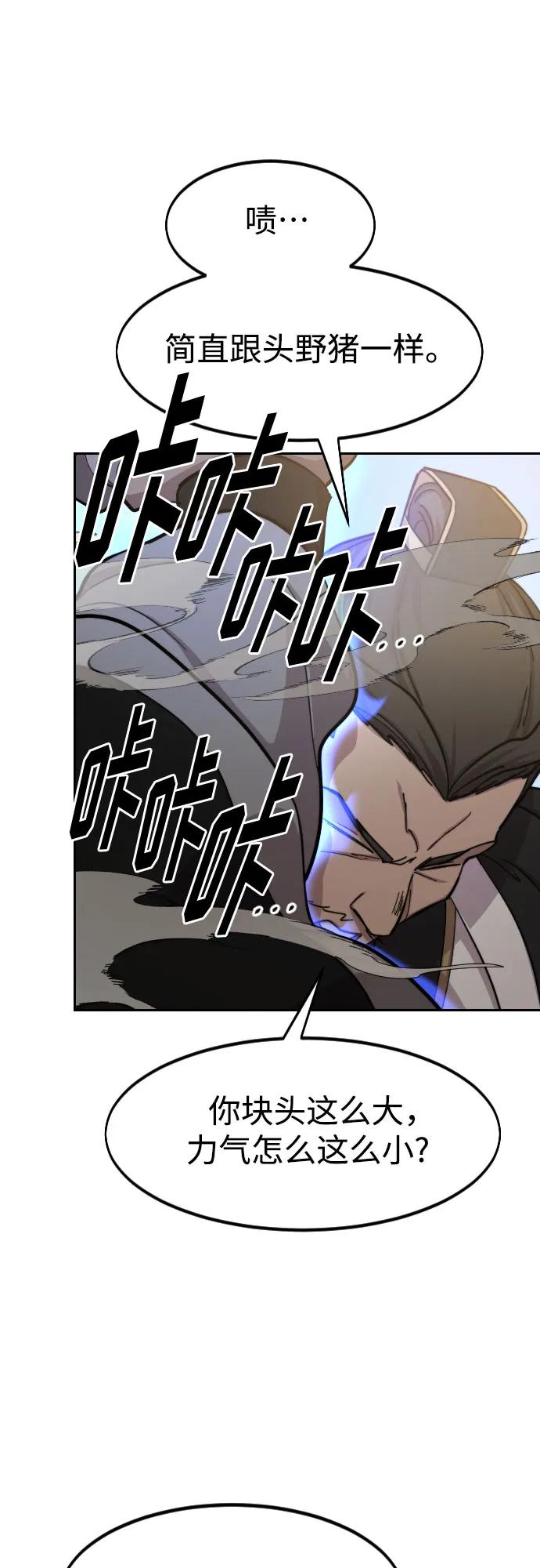 《剑尊归来》第90话 第87页