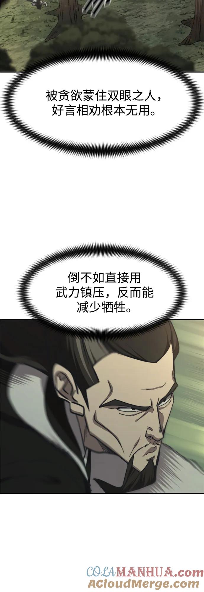 《剑尊归来》第90话 第13页