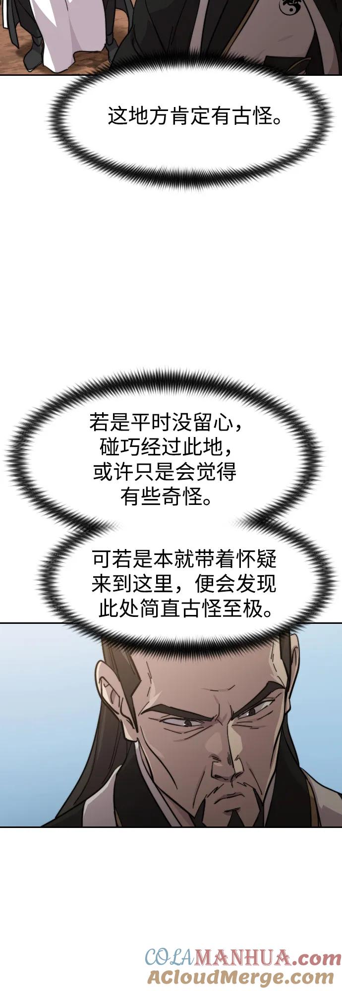 《剑尊归来》第90话 第19页