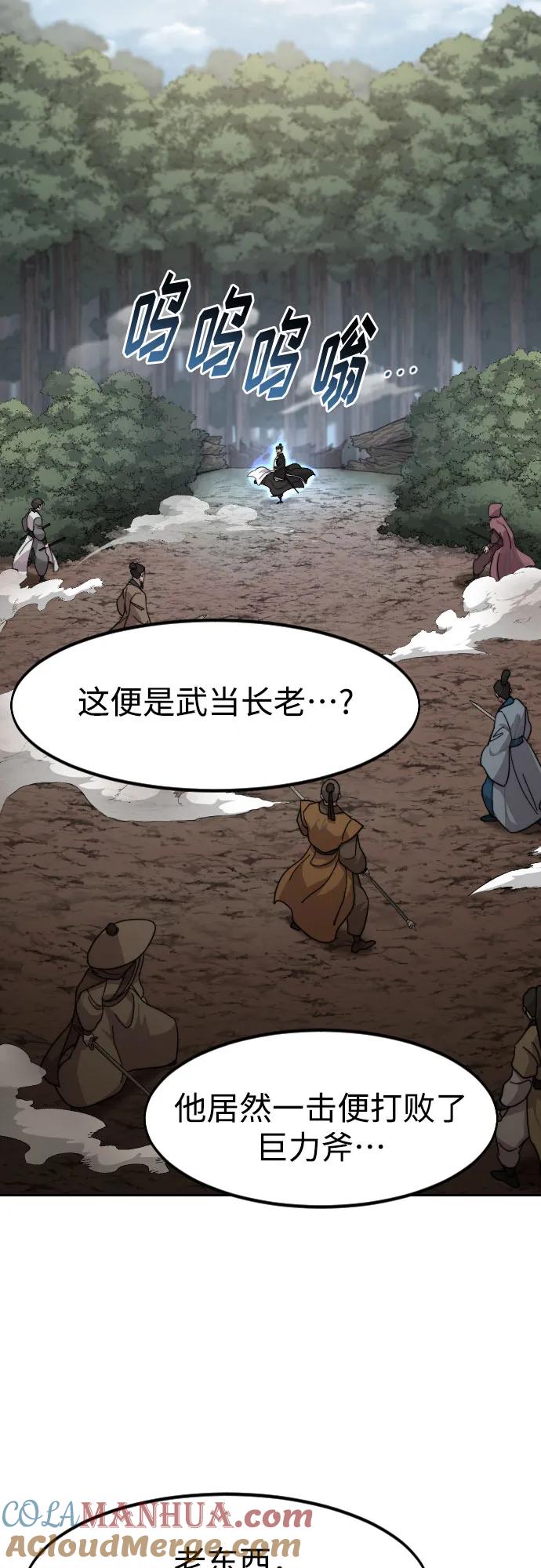 《剑尊归来》第91话 第19页