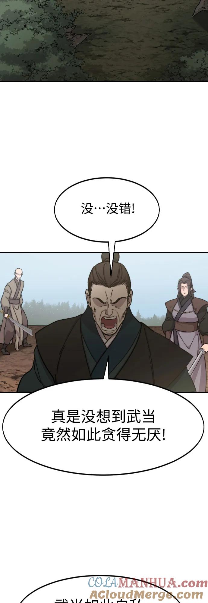《剑尊归来》第91话 第31页
