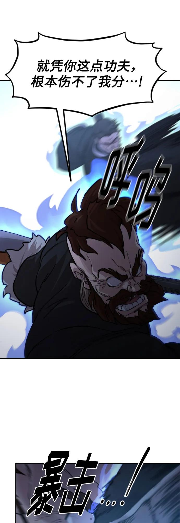 《剑尊归来》第91话 第9页