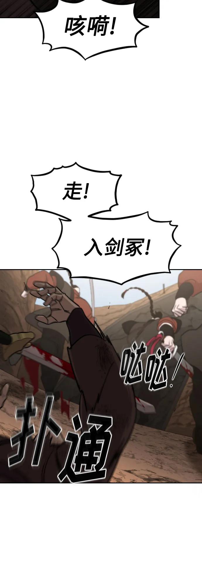《剑尊归来》第91话 第54页