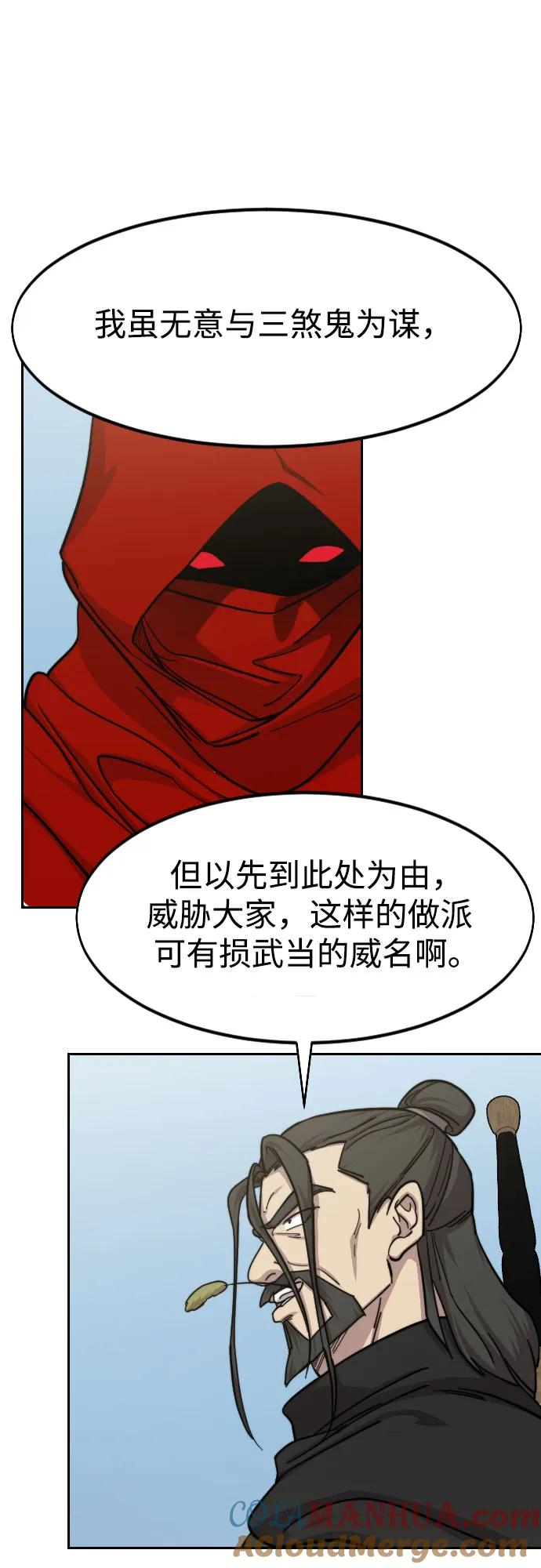 《剑尊归来》第91话 第28页