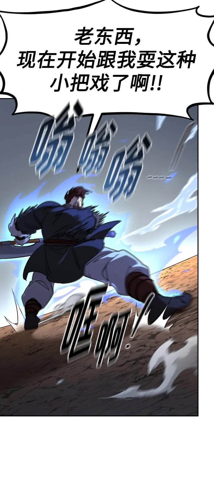 《剑尊归来》第91话 第8页