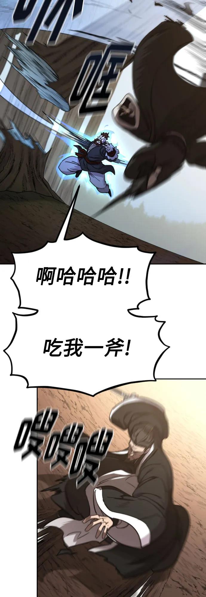 《剑尊归来》第91话 第3页