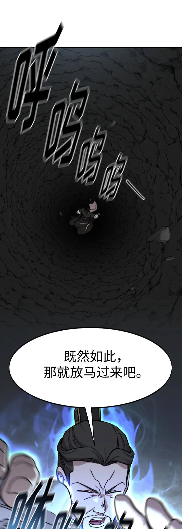 《剑尊归来》第91话 第39页