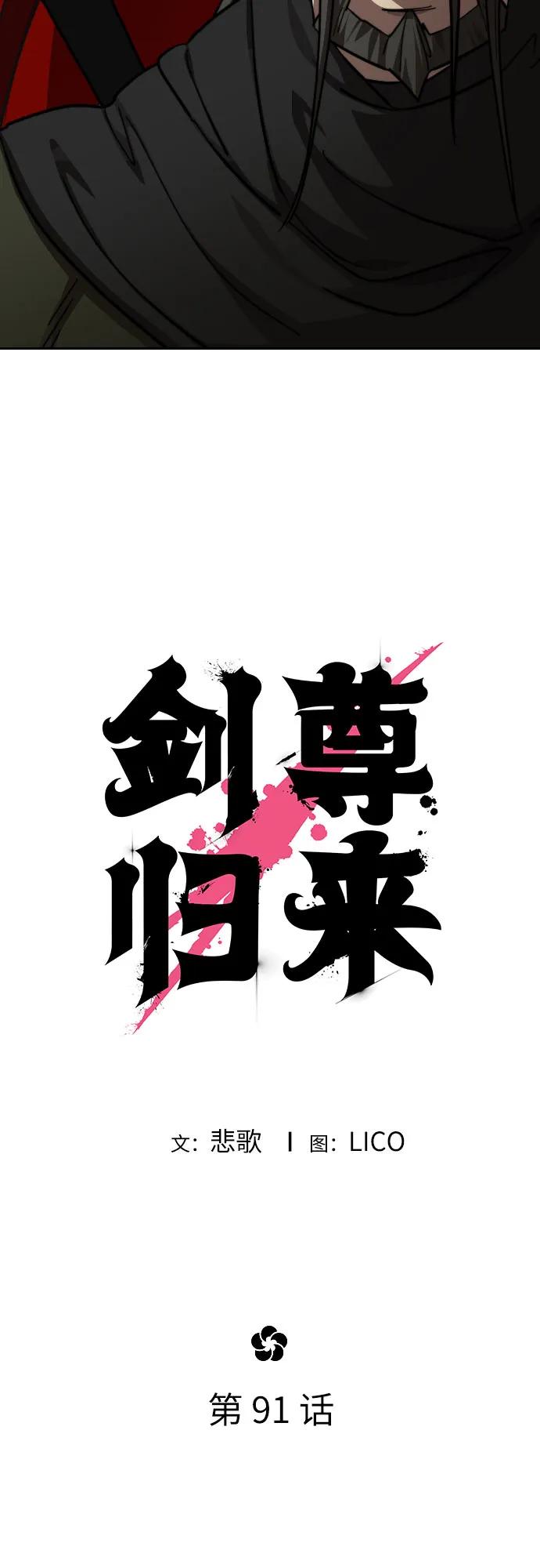 《剑尊归来》第91话 第27页