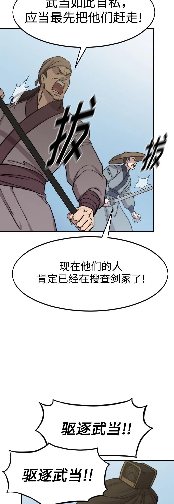 《剑尊归来》第91话 第32页
